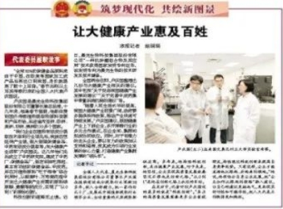 《长治日报》| 让大健全产业惠及苍生