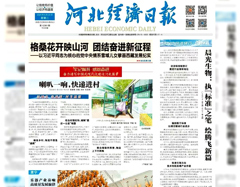 【河北经济日报】凯发20年一路同行生物：执“尺度”之笔 绘腾飞新篇