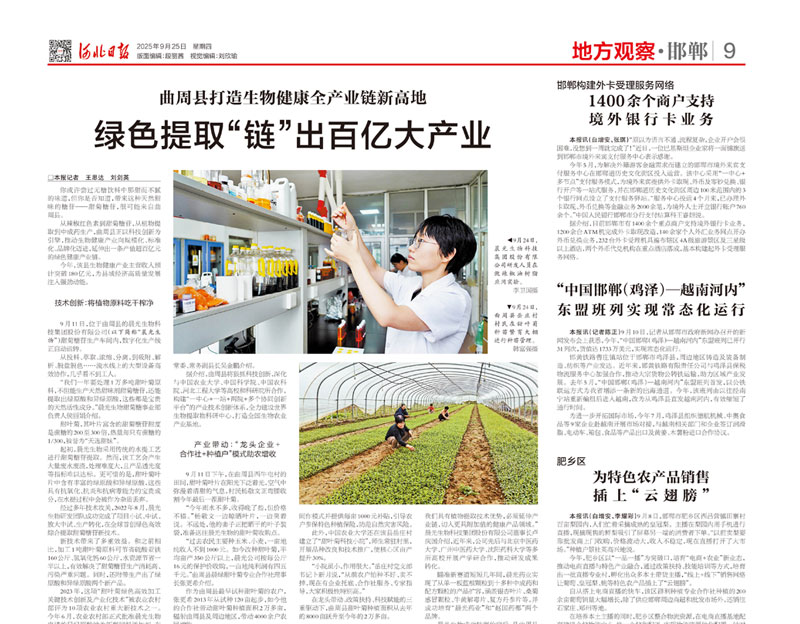 【河北日报】曲周县打造生物健全全产业链新高地：绿色提取“链”出百亿大产业