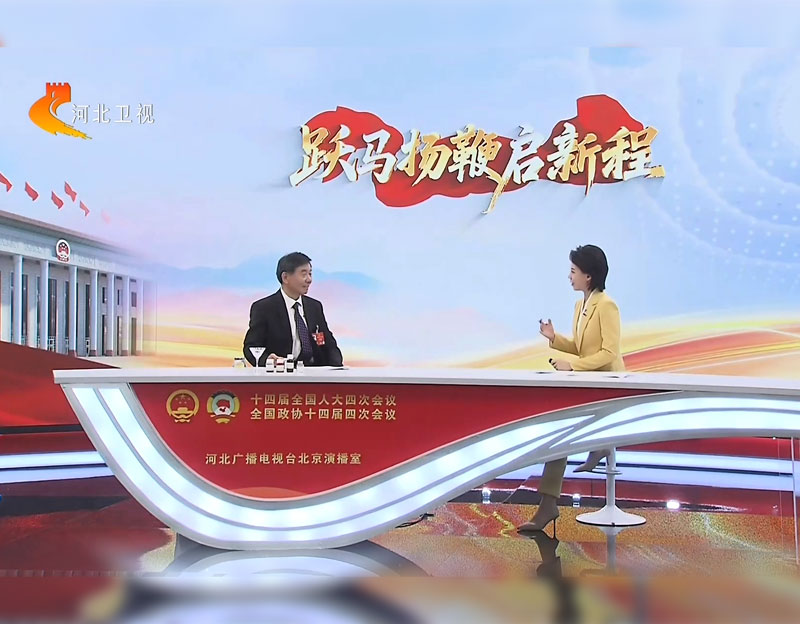 河北卫视《跃马扬鞭启新程》全国两会出格节目丨⑥ 以特造胜 特色产业撑起高质量发展“硬脊梁”